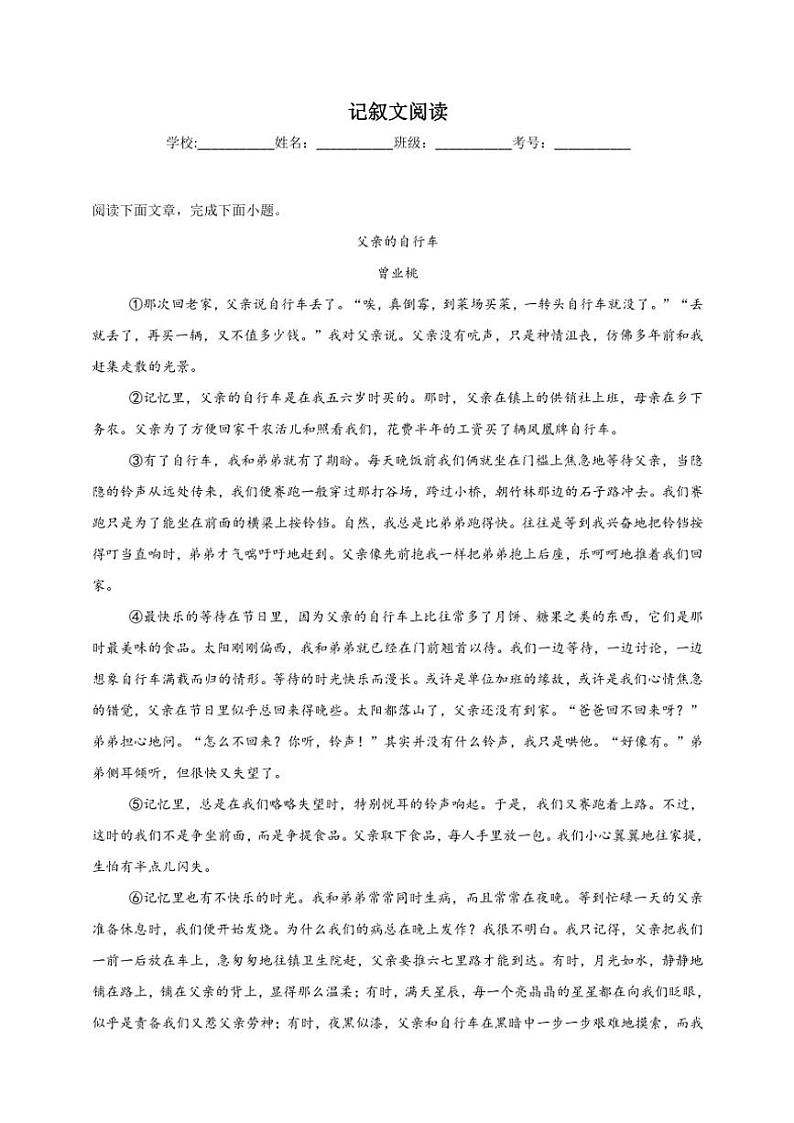 统编版语文八年级上册 记叙文阅读期末专项复习试题（含答案）第1页