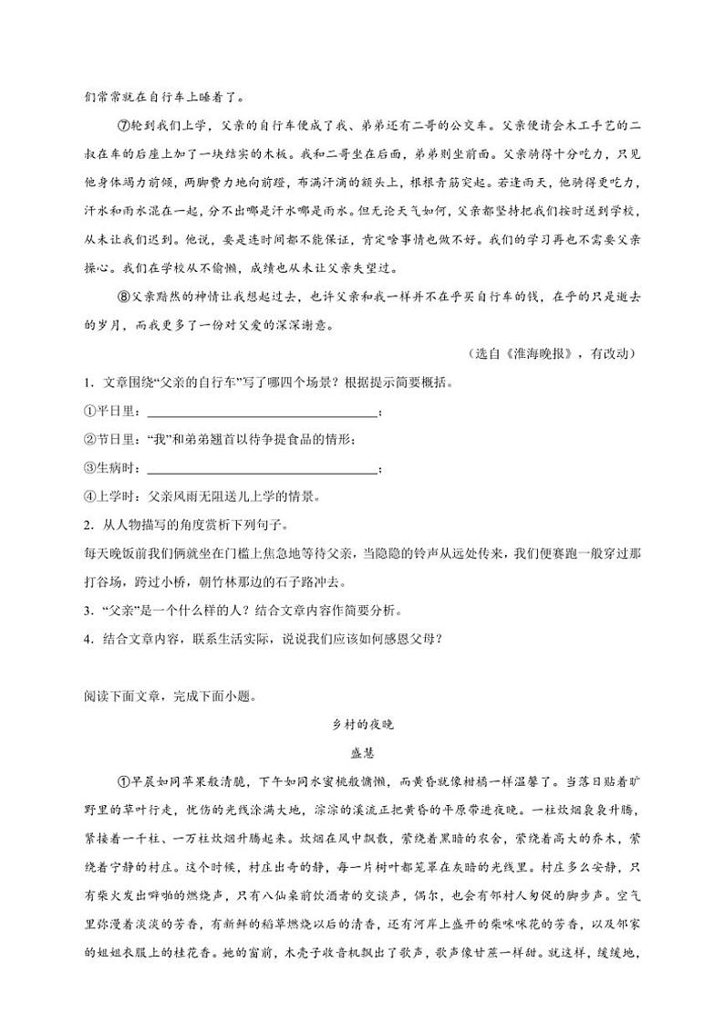统编版语文八年级上册 记叙文阅读期末专项复习试题（含答案）第2页