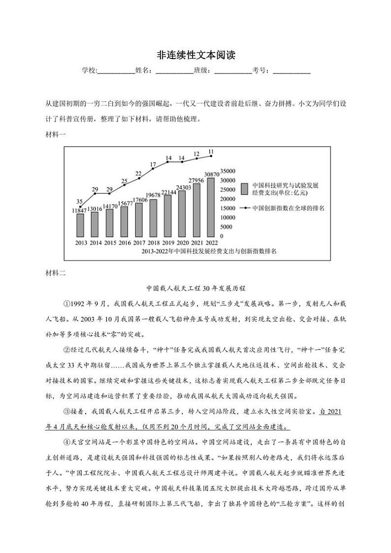 统编版语文八年级上册 非连续性文本阅读期末专项复习试题（含答案）第1页
