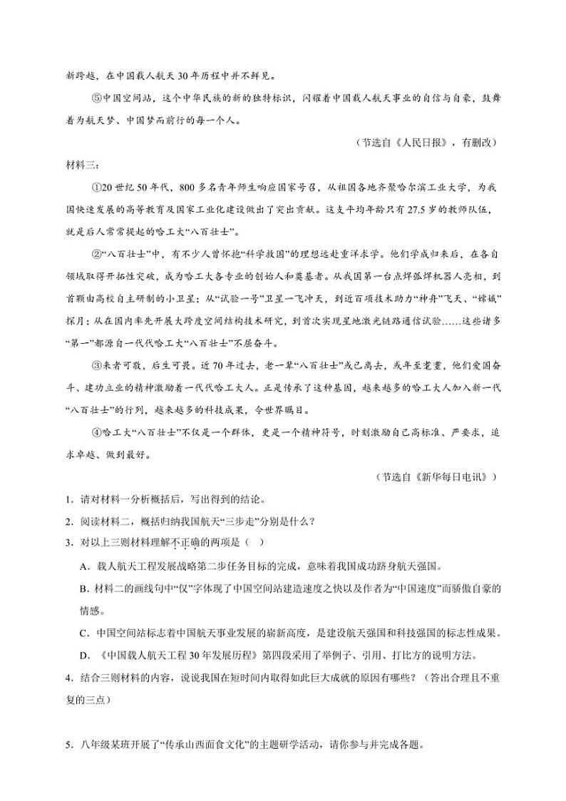 统编版语文八年级上册 非连续性文本阅读期末专项复习试题（含答案）第2页