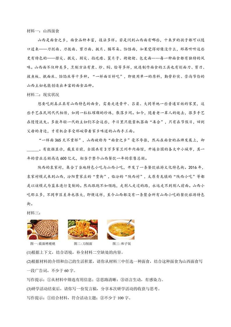 统编版语文八年级上册 非连续性文本阅读期末专项复习试题（含答案）第3页