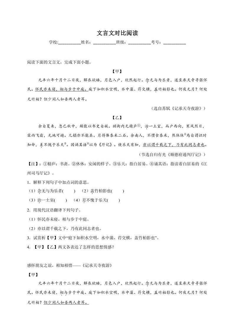 统编版语文八年级上册 文言文对比阅读期末专项复习试题（含答案）第1页