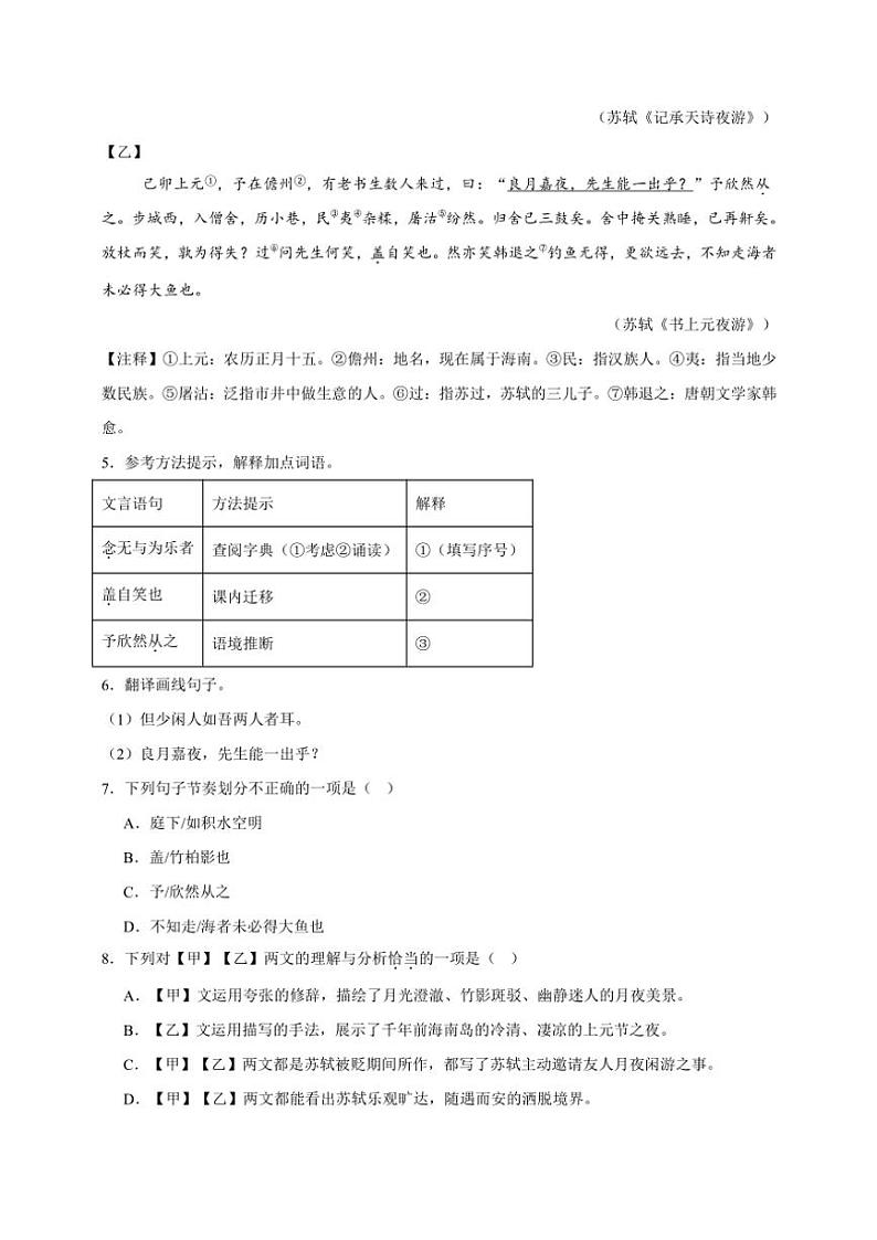 统编版语文八年级上册 文言文对比阅读期末专项复习试题（含答案）第2页