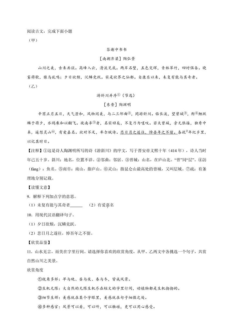 统编版语文八年级上册 文言文对比阅读期末专项复习试题（含答案）第3页