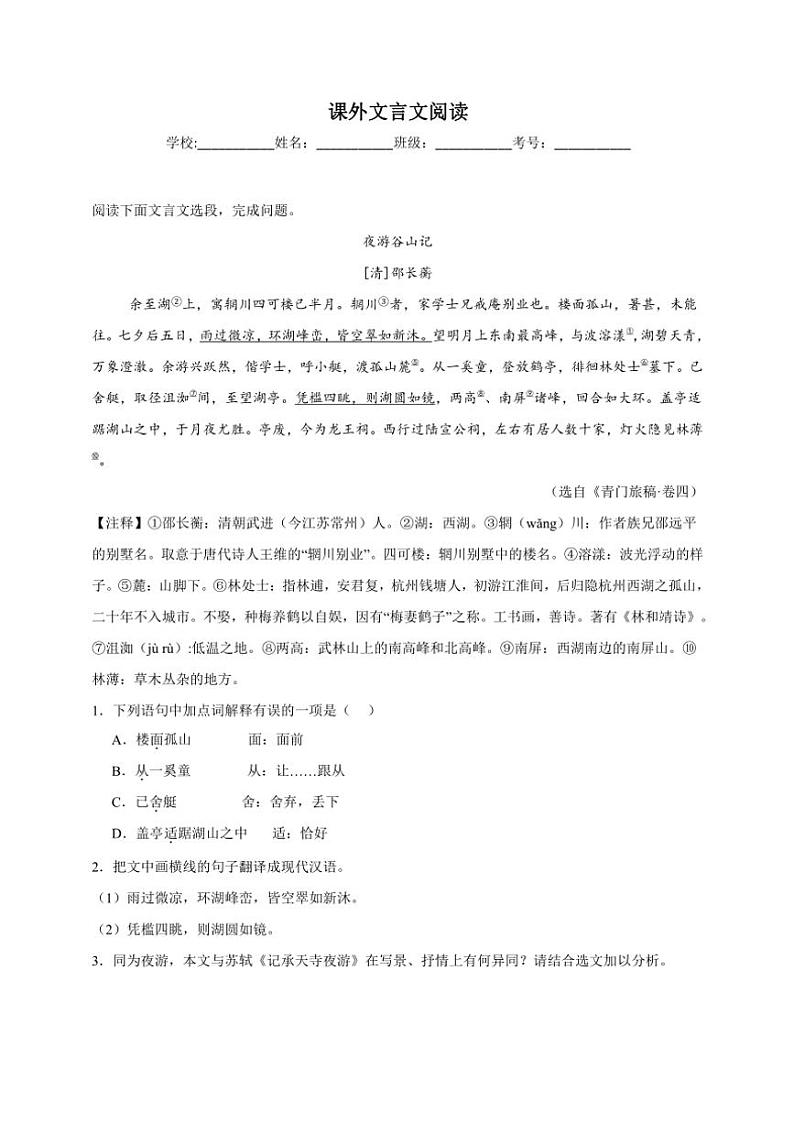 统编版语文八年级上册 课外文言文阅读期末专项复习试题（含答案）第1页
