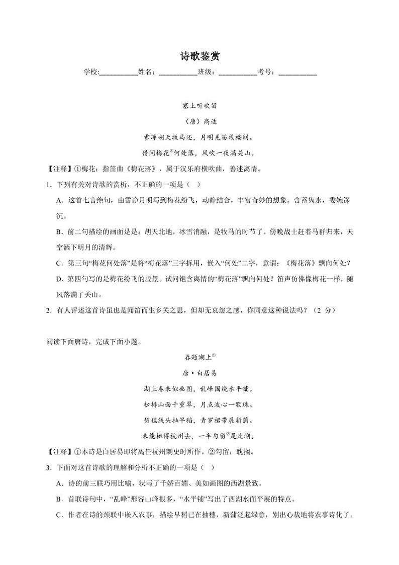 统编版语文八年级上册 诗歌鉴赏期末专项复习试题（含答案）第1页