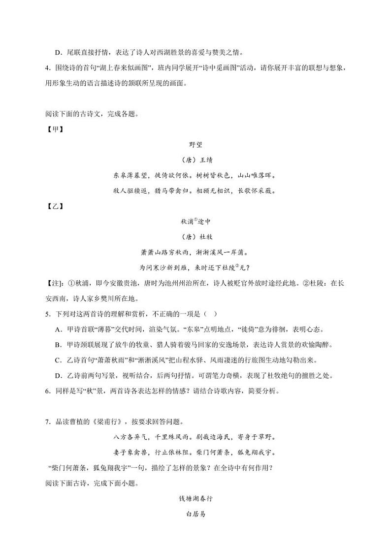统编版语文八年级上册 诗歌鉴赏期末专项复习试题（含答案）第2页
