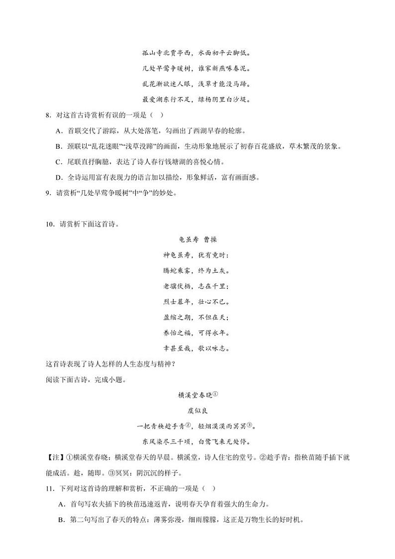 统编版语文八年级上册 诗歌鉴赏期末专项复习试题（含答案）第3页