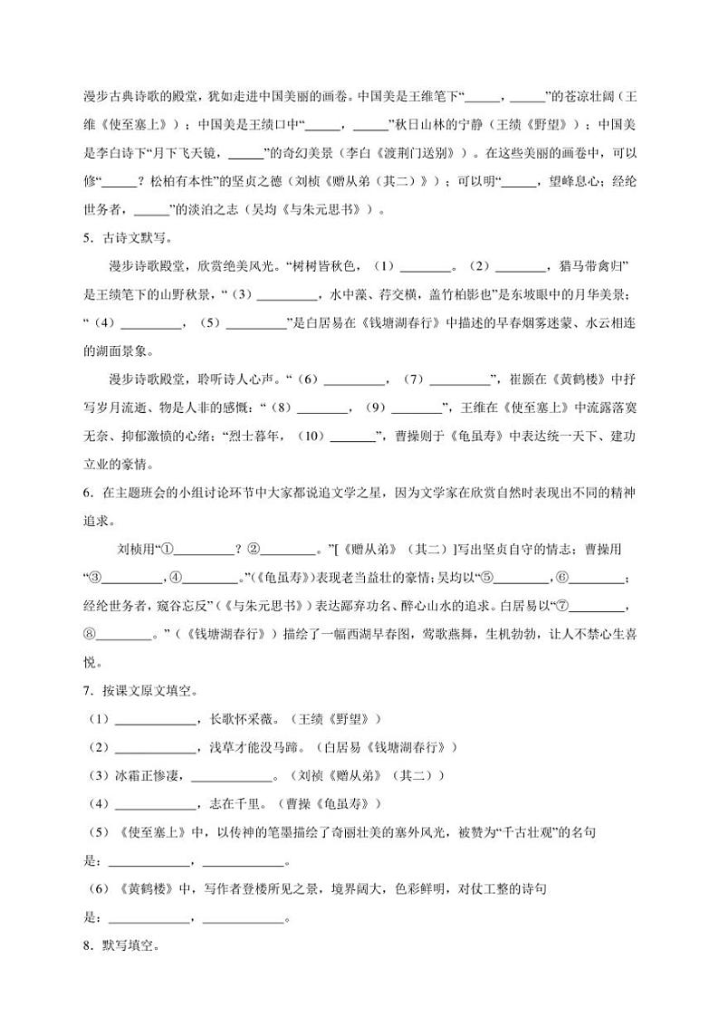 统编版语文八年级上册 默写期末专项复习试题（含答案）第2页