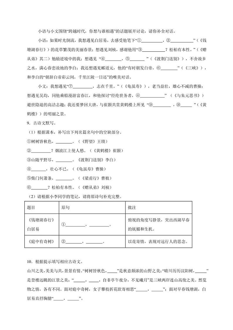 统编版语文八年级上册 默写期末专项复习试题（含答案）第3页