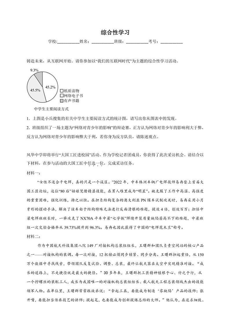 统编版语文八年级上册 综合性学习期末专项复习试题（含答案）第1页