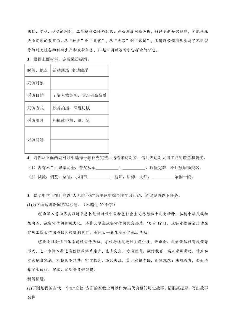 统编版语文八年级上册 综合性学习期末专项复习试题（含答案）第2页