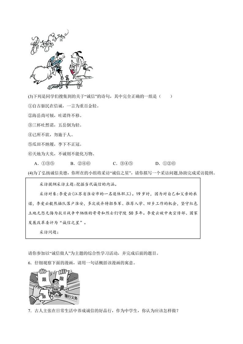 统编版语文八年级上册 综合性学习期末专项复习试题（含答案）第3页