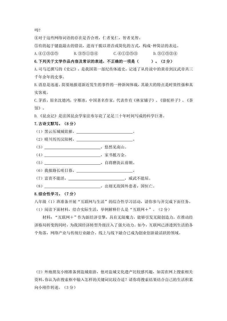 2024～2025学年八年级语文上学期（部编版）期末全真模拟检测（四）（原卷版+解析版）第2页