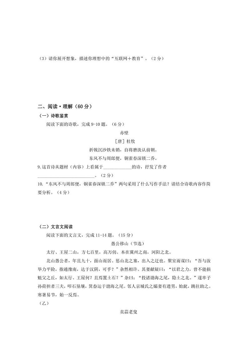 2024～2025学年八年级语文上学期（部编版）期末全真模拟检测（四）（原卷版+解析版）第3页