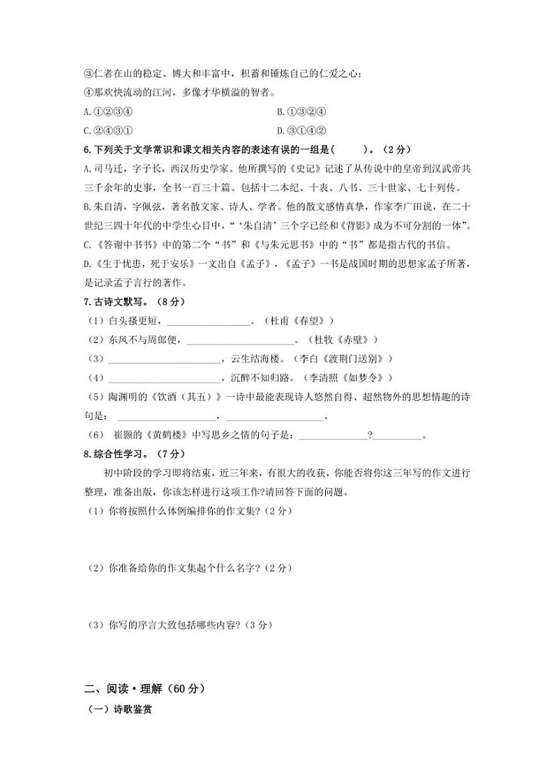 2024～2025学年八年级语文上学期（部编版）期末全真模拟检测（六）（原卷版+解析版）第2页