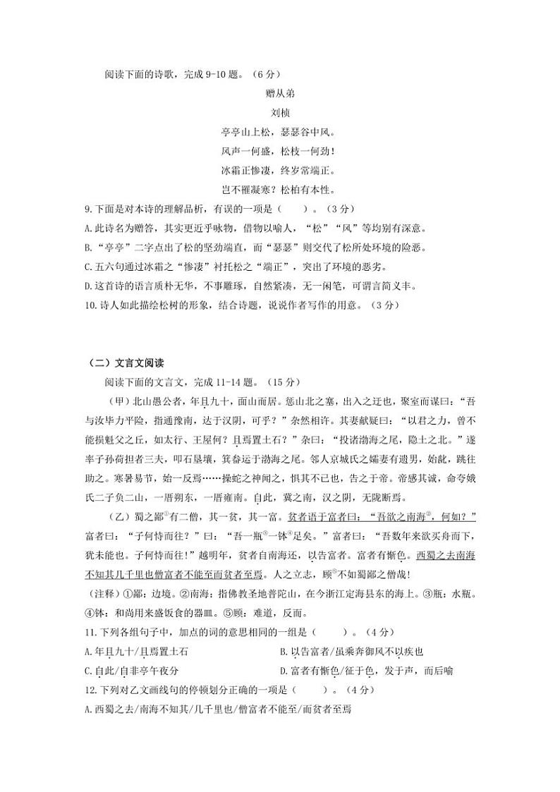 2024～2025学年八年级语文上学期（部编版）期末全真模拟检测（六）（原卷版+解析版）第3页