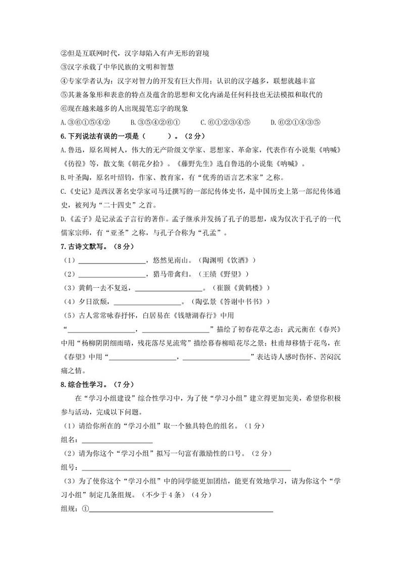 2024～2025学年八年级语文上学期（部编版）期末全真模拟检测（五）（原卷版+解析版）第2页
