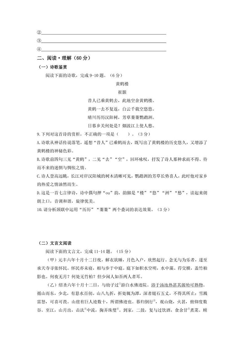 2024～2025学年八年级语文上学期（部编版）期末全真模拟检测（五）（原卷版+解析版）第3页