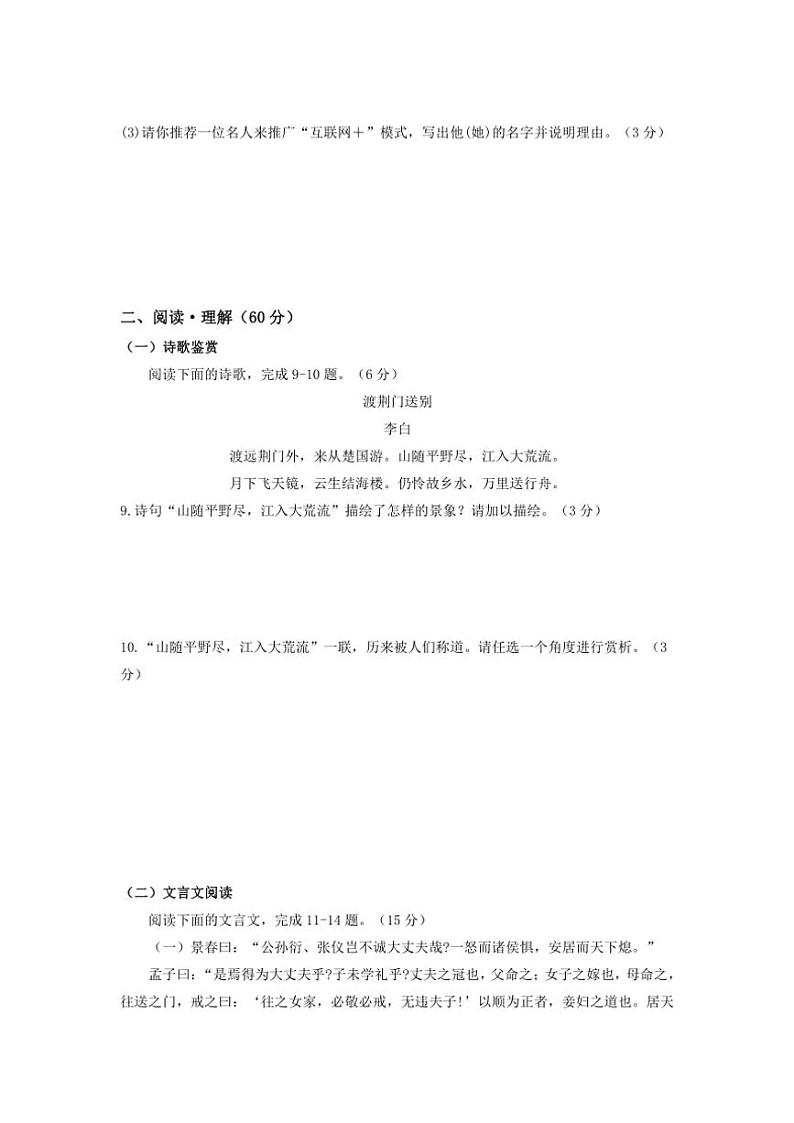 2024～2025学年八年级语文上学期（部编版）期末全真模拟检测（三）（原卷版+解析版）第3页