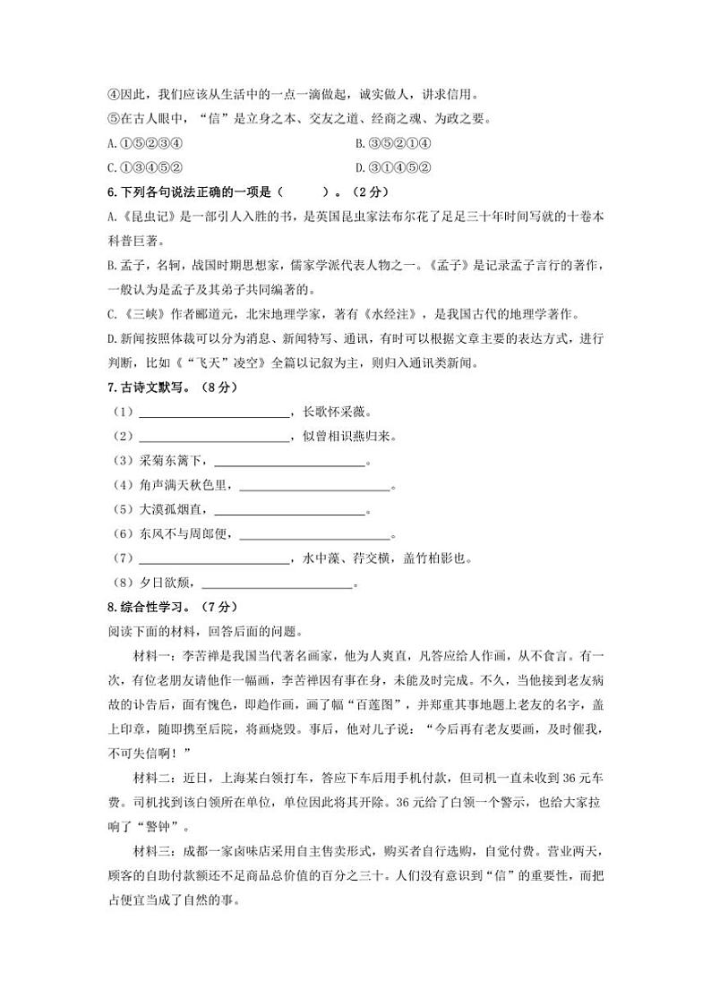 2024～2025学年八年级语文上学期（部编版）期末全真模拟检测（一）（原卷版+解析版）第2页