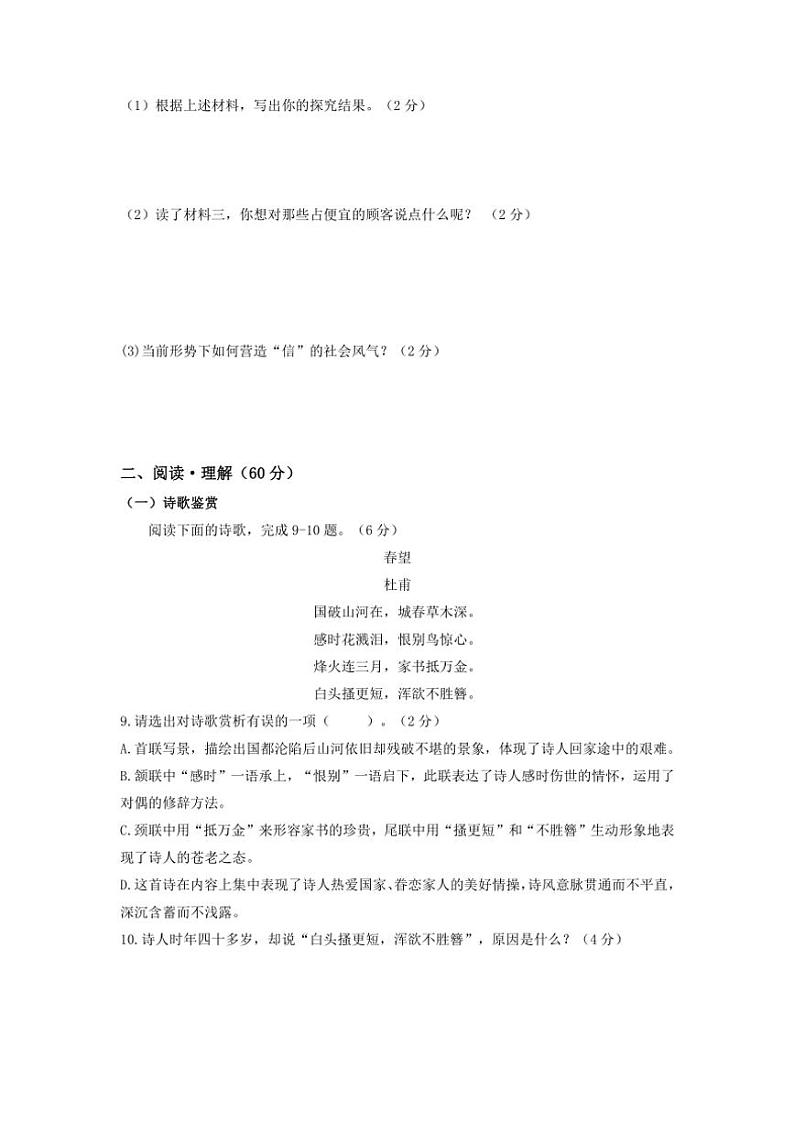 2024～2025学年八年级语文上学期（部编版）期末全真模拟检测（一）（原卷版+解析版）第3页