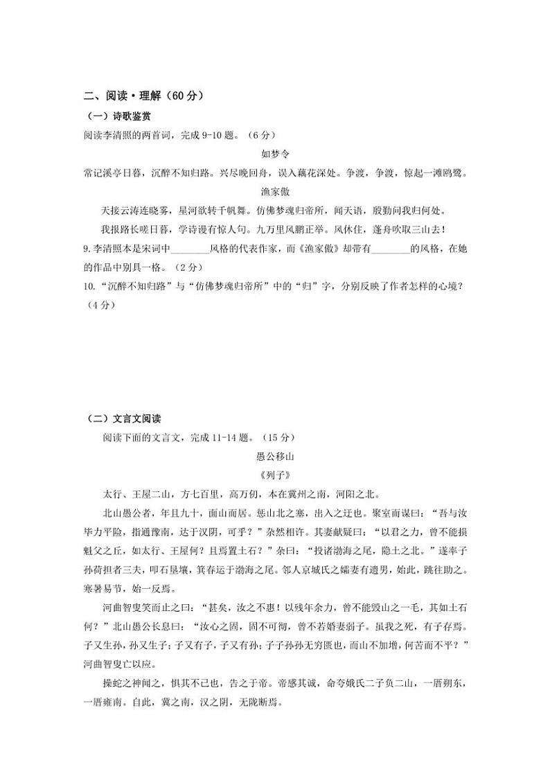 2024～2025学年八年级语文上学期（部编版）期末全真模拟检测（八）（原卷版+解析版）第3页