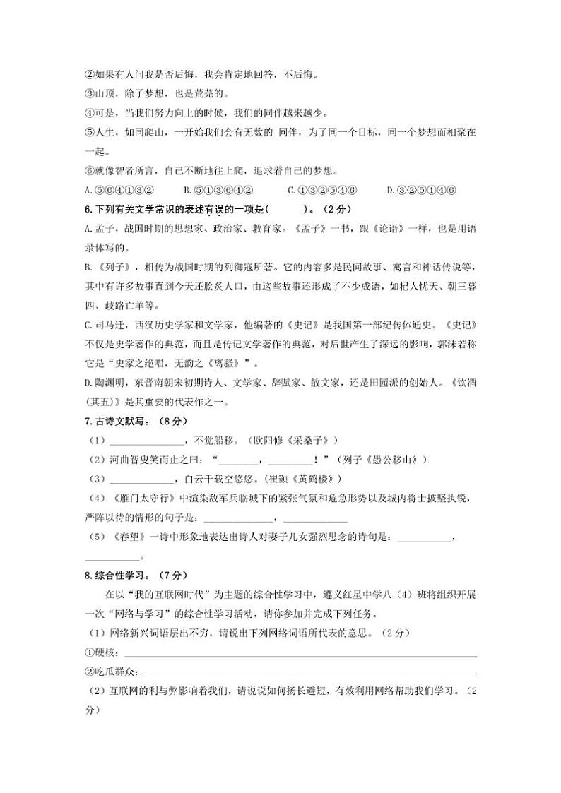 2024～2025学年八年级语文上学期（部编版）期末全真模拟检测（七）（原卷版+解析版）第2页