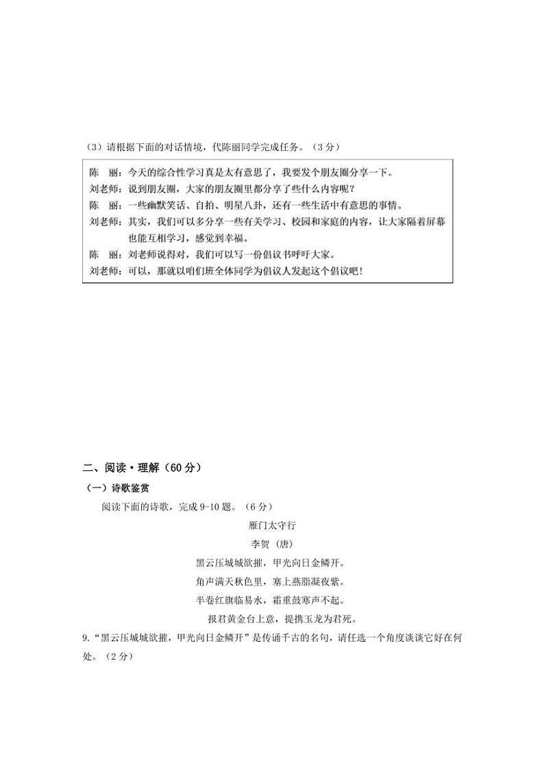 2024～2025学年八年级语文上学期（部编版）期末全真模拟检测（七）（原卷版+解析版）第3页