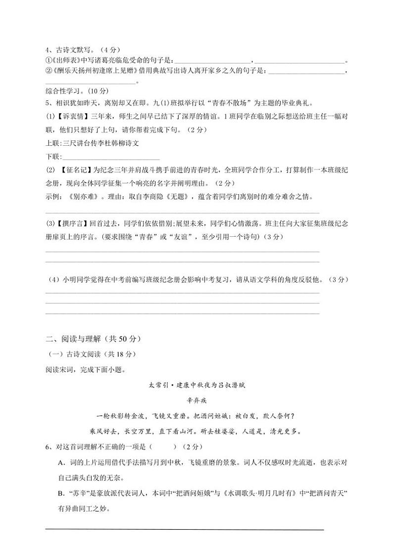 湖南省长沙市2024～2025九年级(上)期末语文模拟检测卷(二)试卷(原卷版+答案版)第2页