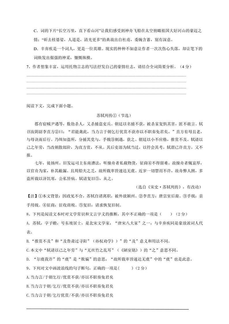 湖南省长沙市2024～2025九年级(上)期末语文模拟检测卷(二)试卷(原卷版+答案版)第3页