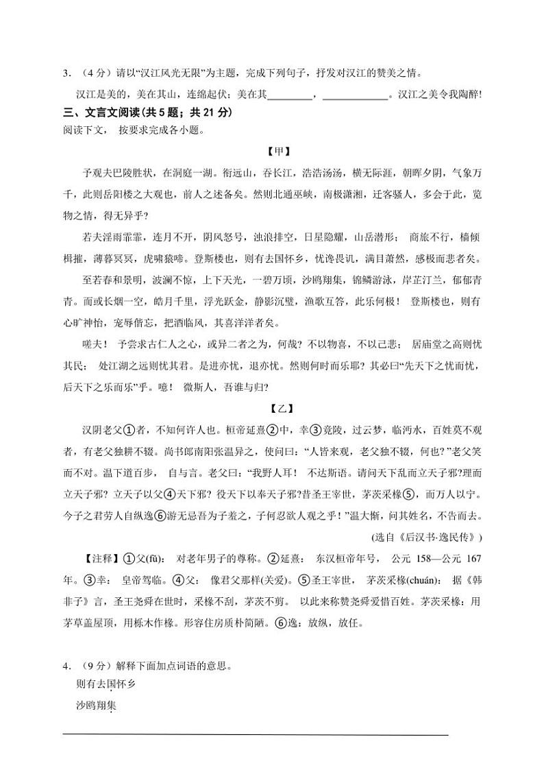 2024年广东语文九年级上册期末模拟卷(含答案解析)第2页