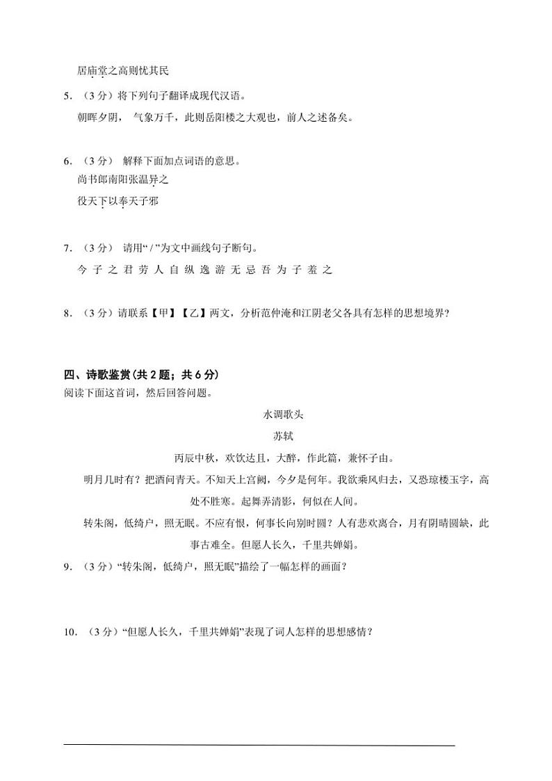 2024年广东语文九年级上册期末模拟卷(含答案解析)第3页