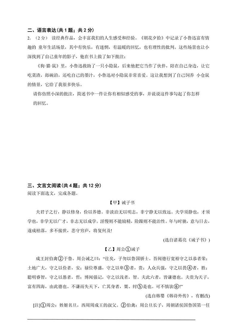 2024年广东语文七年级上册期末模拟卷(含答案解析)第2页