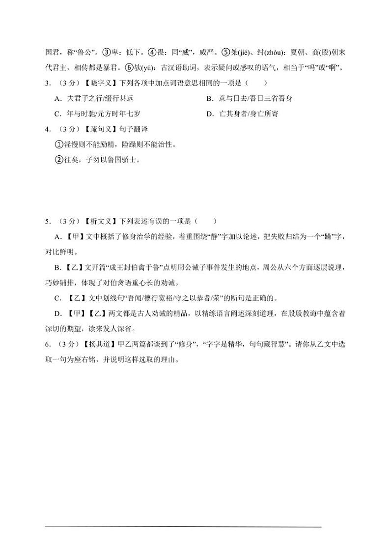 2024年广东语文七年级上册期末模拟卷(含答案解析)第3页