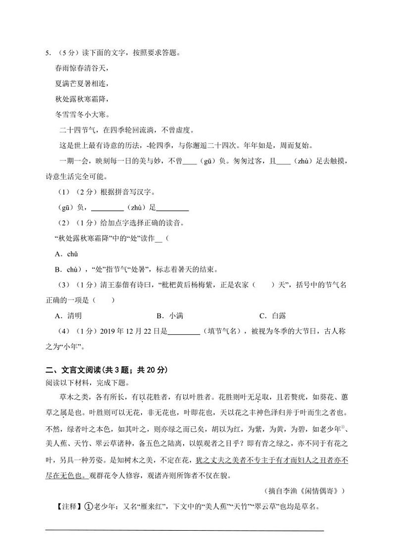 2024年浙江语文九年级上册期末模拟卷(含答案解析)第2页