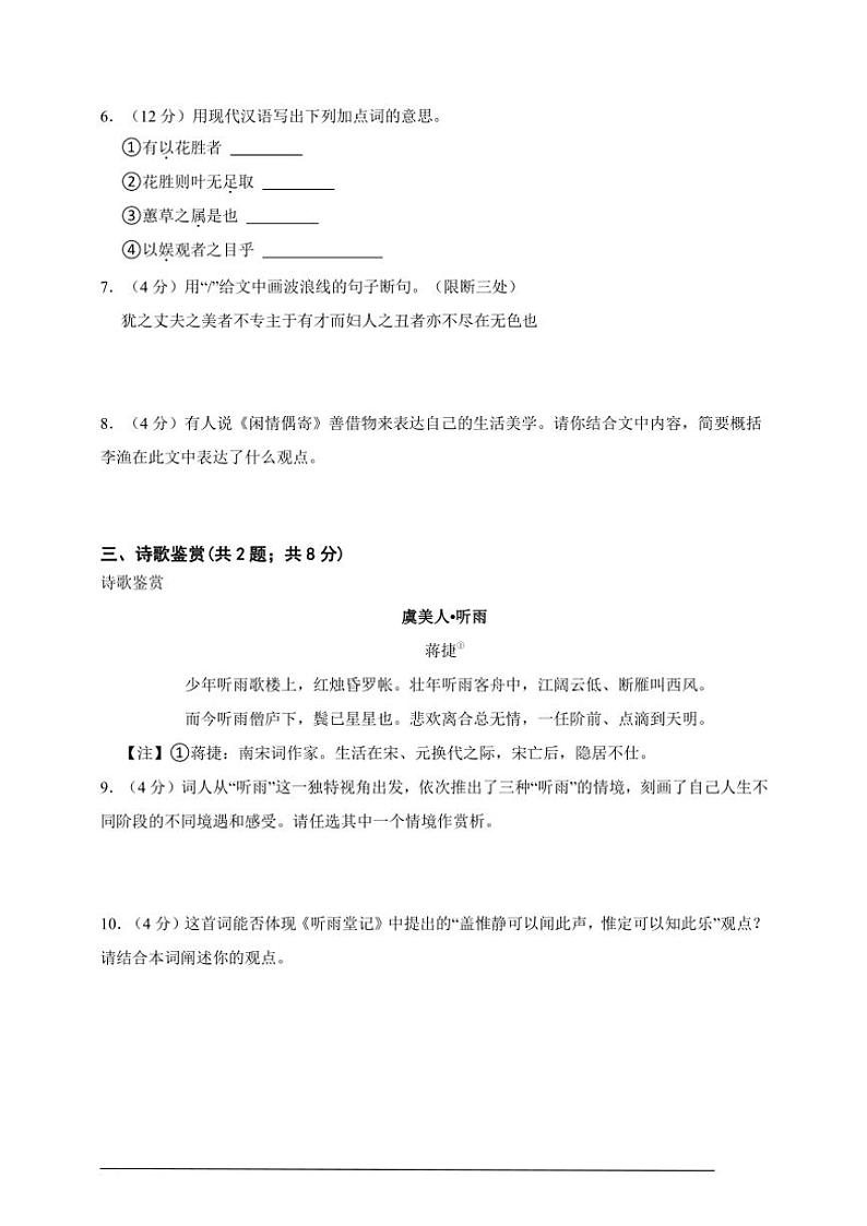 2024年浙江语文九年级上册期末模拟卷(含答案解析)第3页
