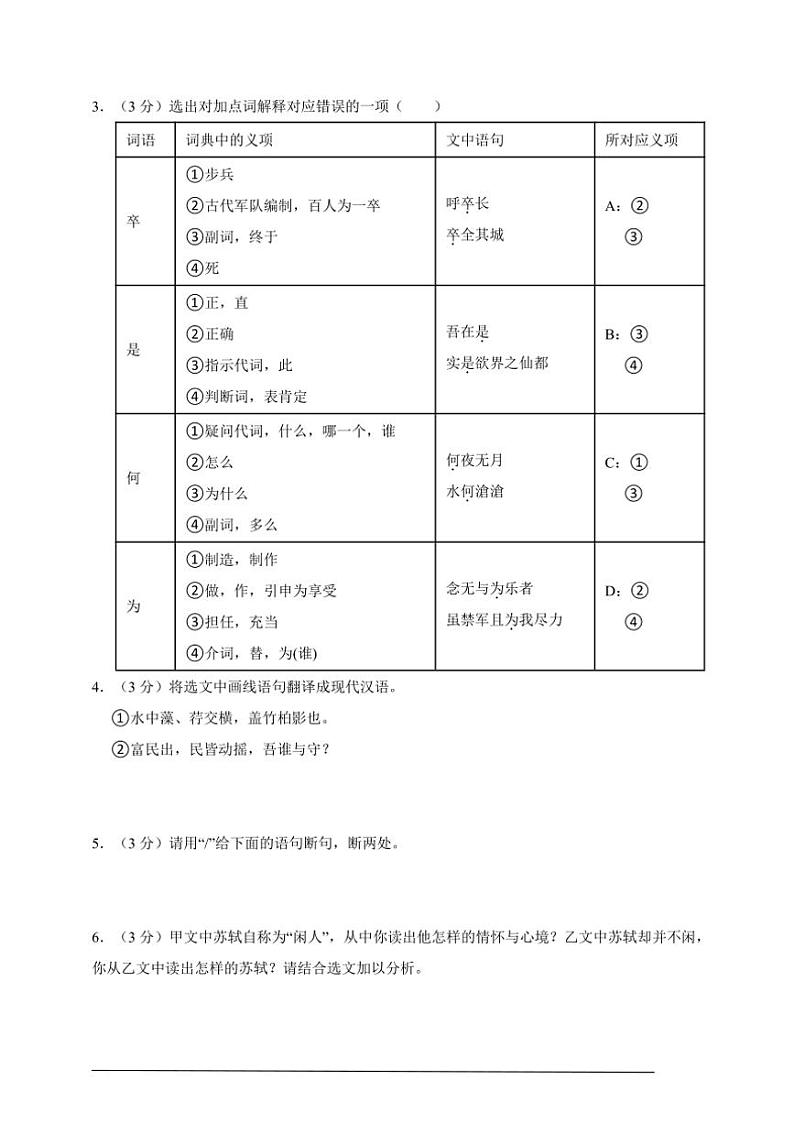 2024年浙江语文八年级上册期末模拟卷(含答案解析)第3页