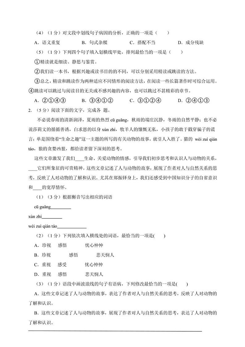 2024年浙江语文七年级上册期末模拟卷(含答案解析)第2页