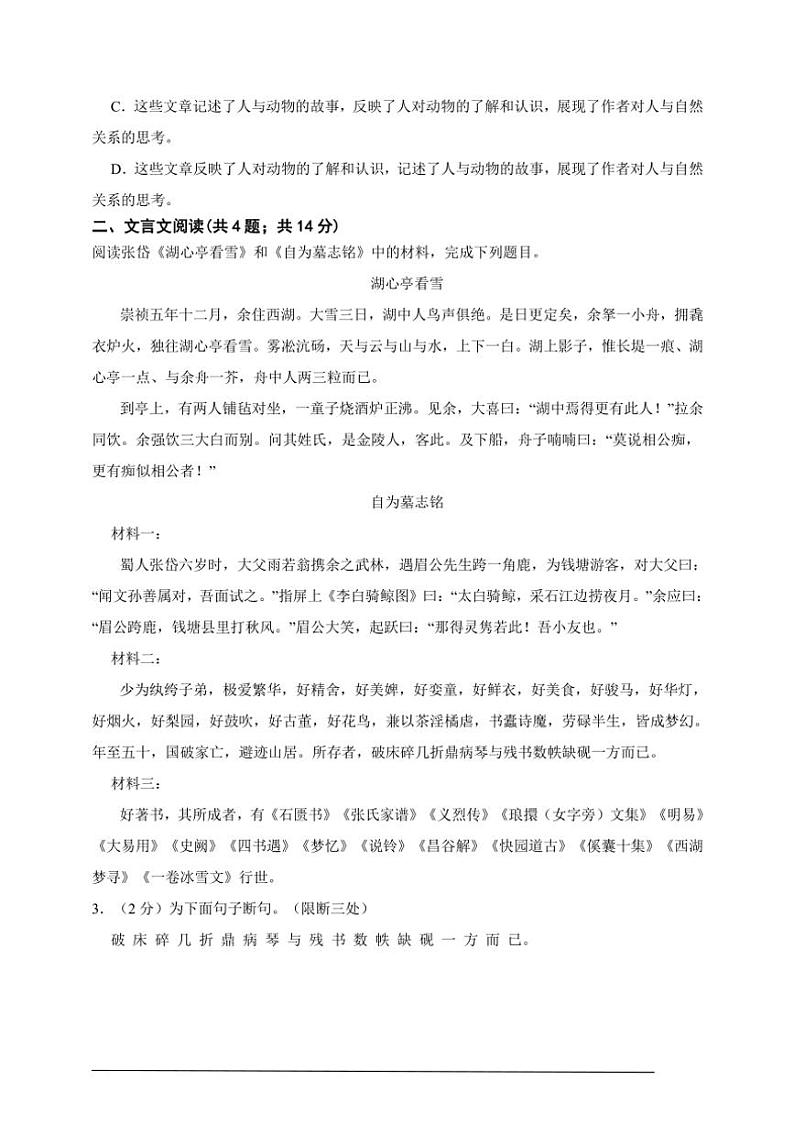 2024年浙江语文七年级上册期末模拟卷(含答案解析)第3页