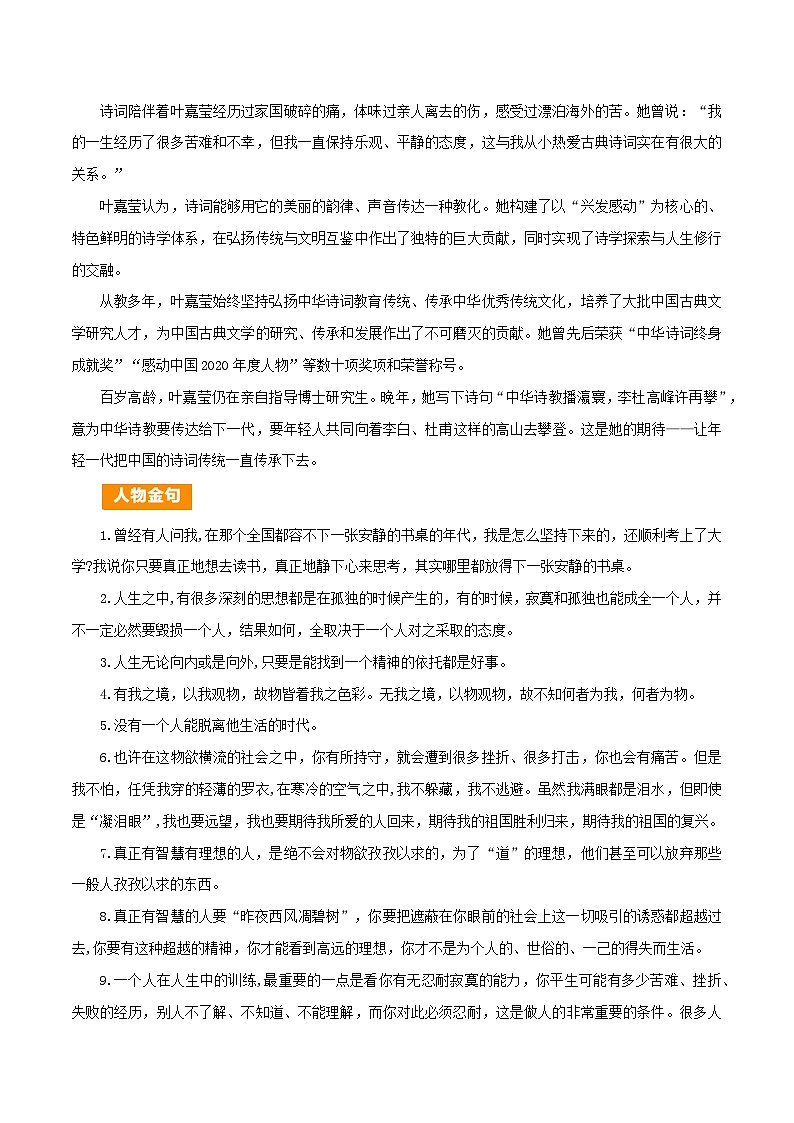 “诗词的女儿”叶嘉莹逝世（金句 写作角度 适用主题）-备战2025年中考语文满分作文热点素材学案第2页