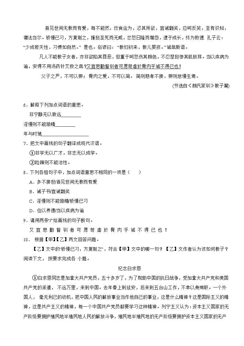 广东省河源市2024年七年级上学期语文期末试卷附答案第3页