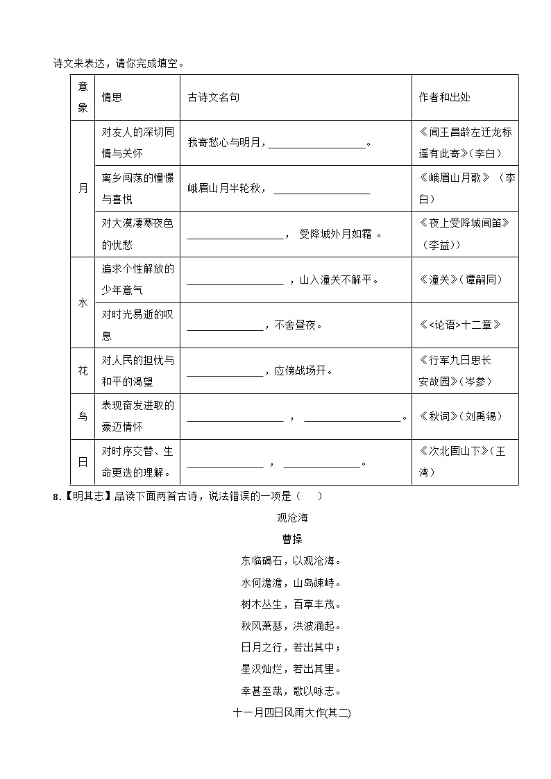 广东省深圳市光明区2024年七年级上学期语文期末试卷附答案第2页