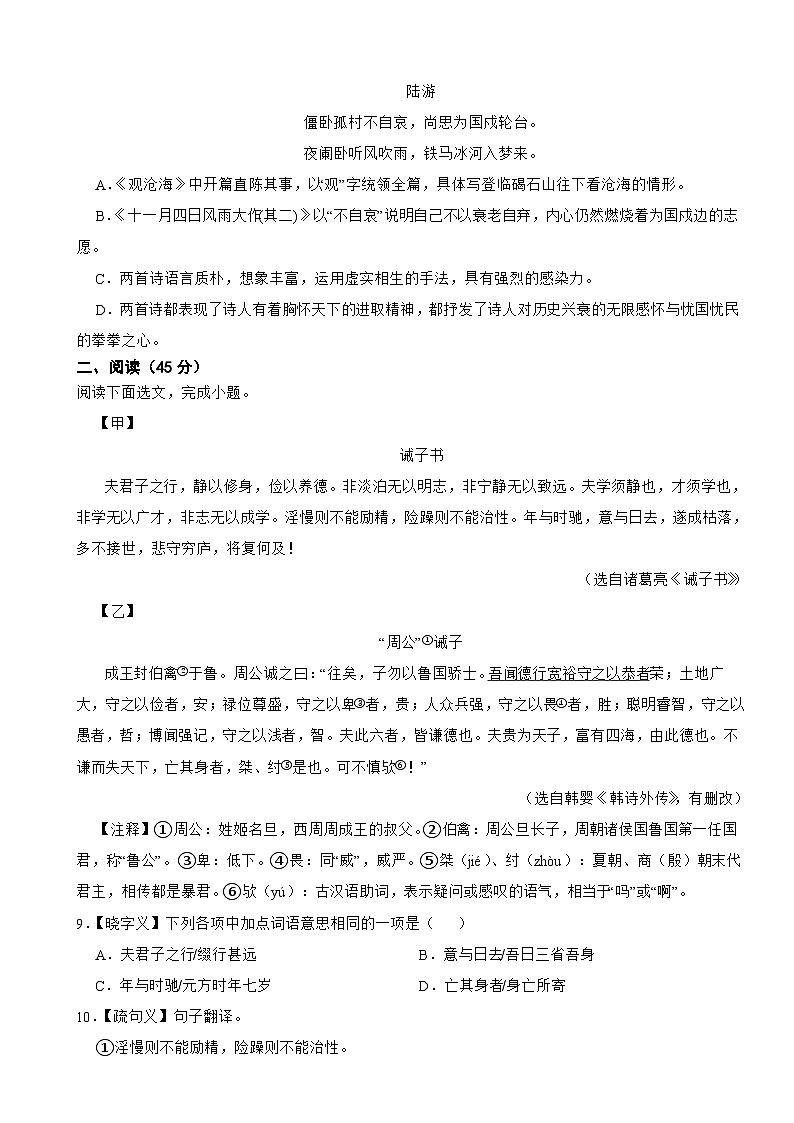 广东省深圳市光明区2024年七年级上学期语文期末试卷附答案第3页