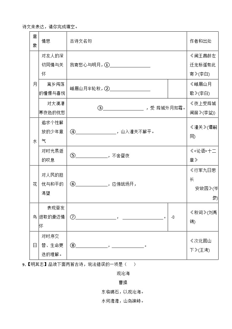 广东省深圳市光明区2024年七年级上学期语文期末试题附答案第2页