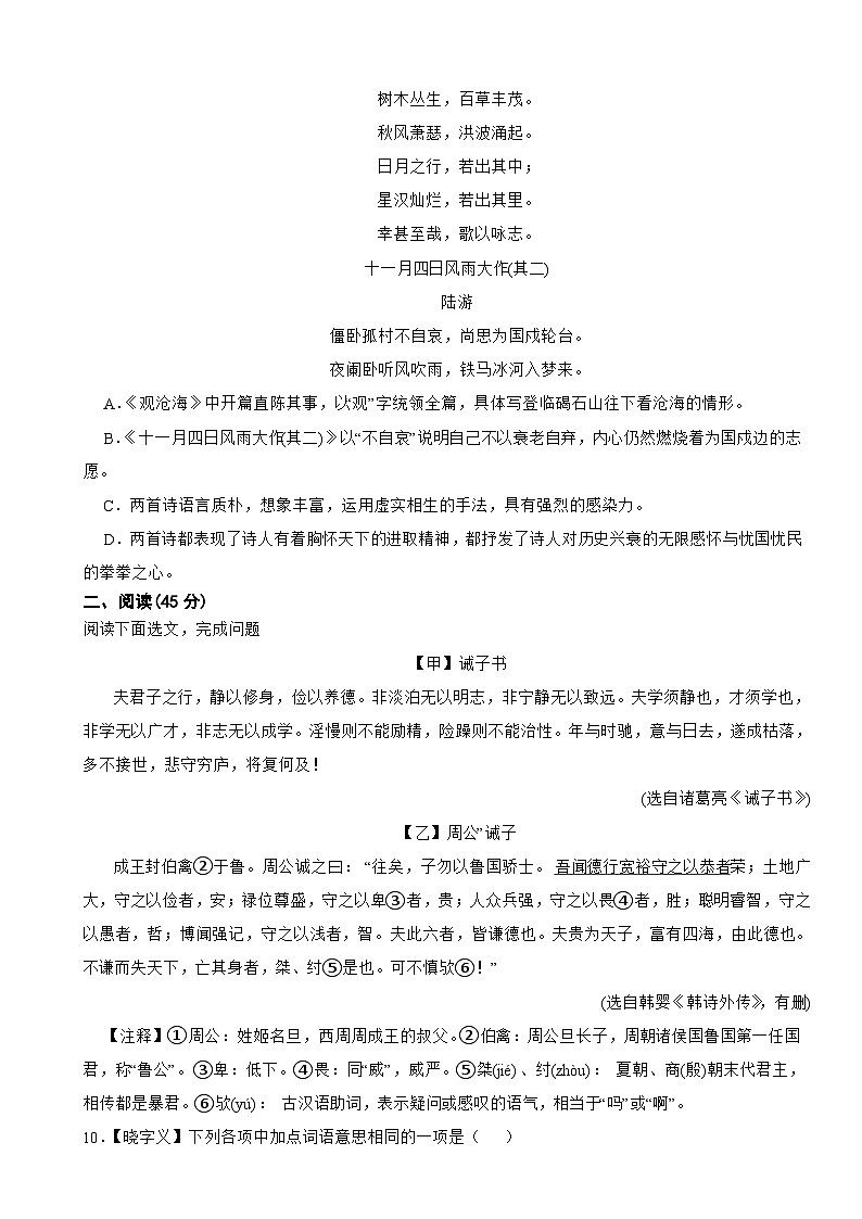 广东省深圳市光明区2024年七年级上学期语文期末试题附答案第3页