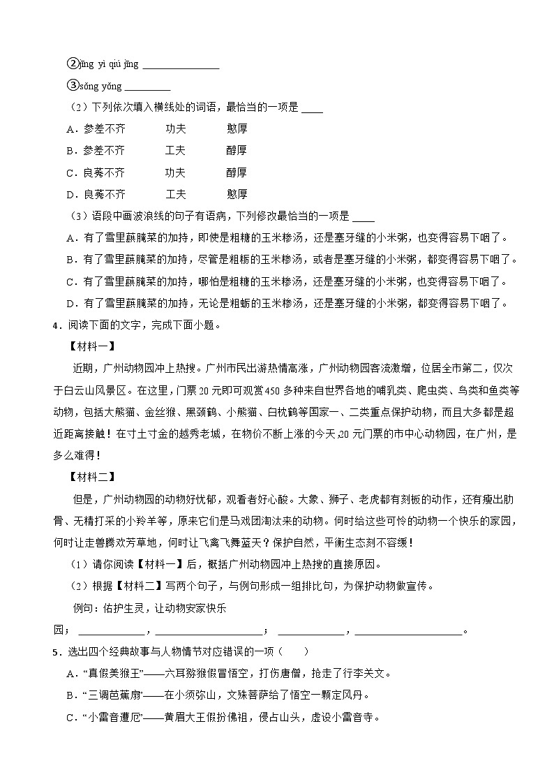 广东省云浮市罗定市2024年七年级上学期语文期末试卷附答案第2页