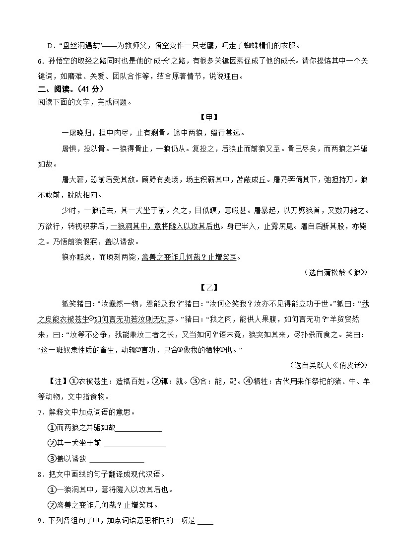 广东省云浮市罗定市2024年七年级上学期语文期末试卷附答案第3页