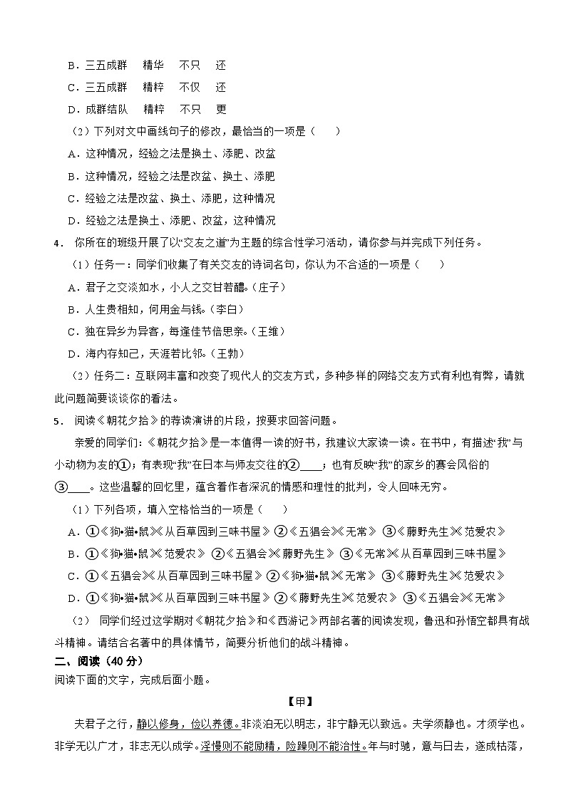 广东省湛江2024年七年级上学期语文期末考试试卷附答案第2页