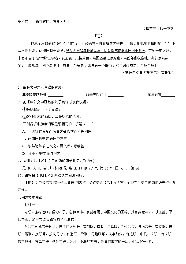 广东省湛江2024年七年级上学期语文期末考试试卷附答案第3页